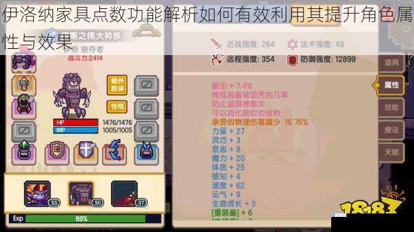 伊洛纳家具点数功能解析如何有效利用其提升角色属性与效果