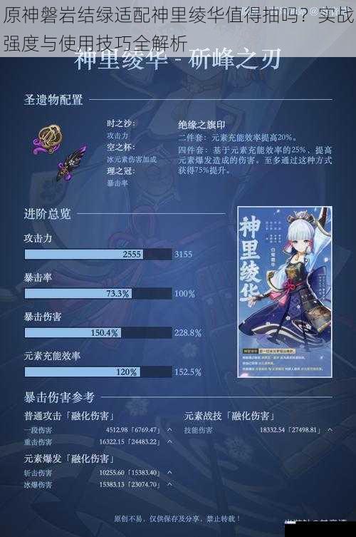 原神磐岩结绿适配神里绫华值得抽吗？实战强度与使用技巧全解析
