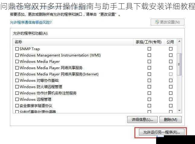 问鼎苍穹双开多开操作指南与助手工具下载安装详细教程