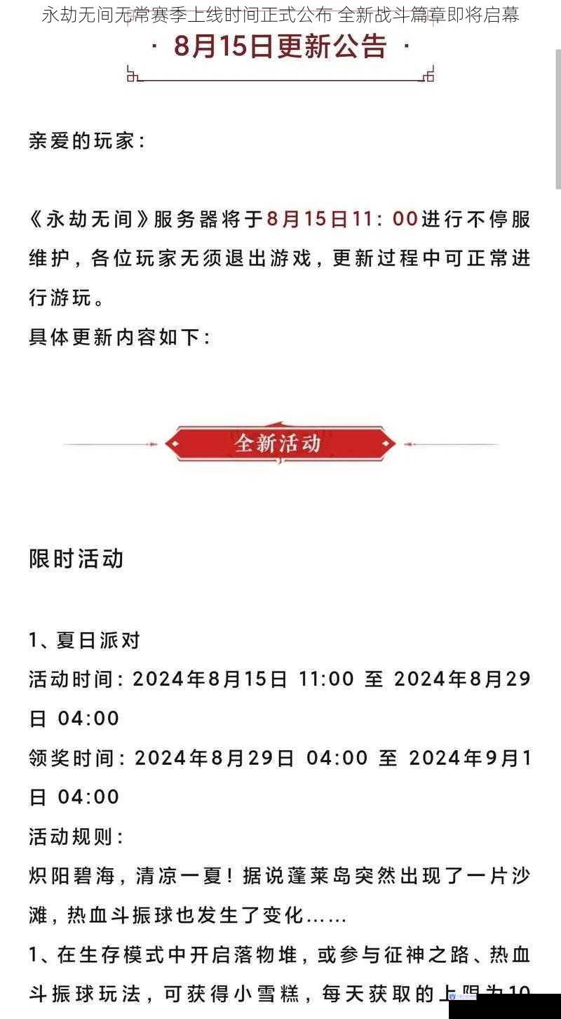 永劫无间无常赛季上线时间正式公布 全新战斗篇章即将启幕