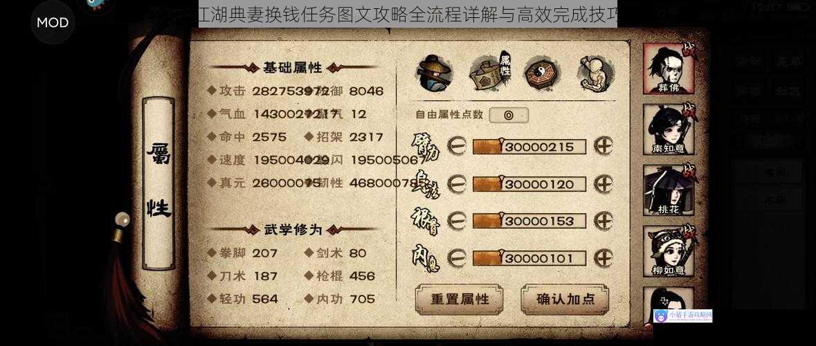 烟雨江湖典妻换钱任务图文攻略全流程详解与高效完成技巧分享