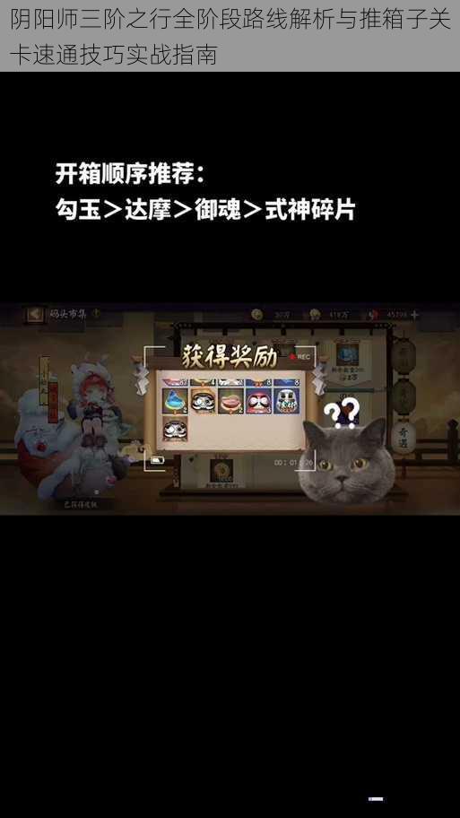 阴阳师三阶之行全阶段路线解析与推箱子关卡速通技巧实战指南