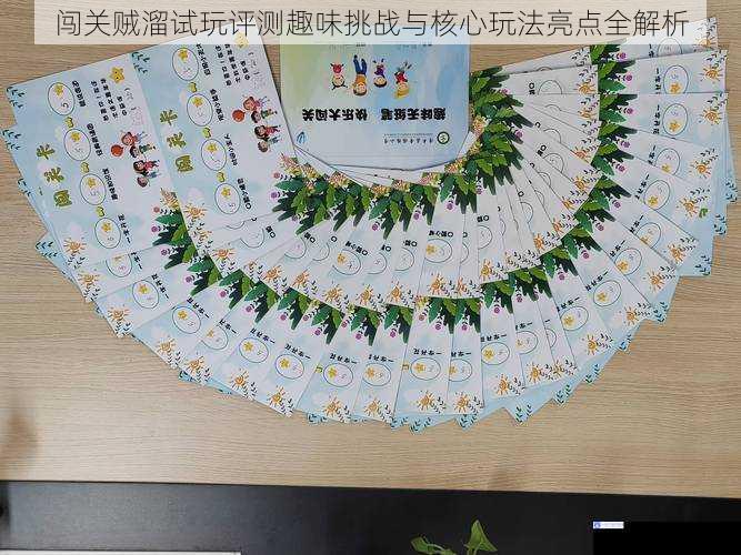 闯关贼溜试玩评测趣味挑战与核心玩法亮点全解析
