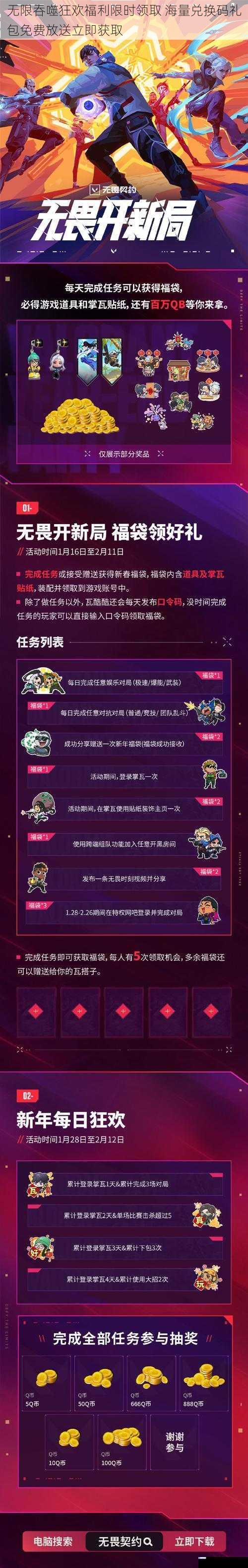 无限吞噬狂欢福利限时领取 海量兑换码礼包免费放送立即获取