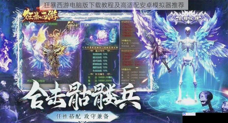 狂暴西游电脑版下载教程及高适配安卓模拟器推荐