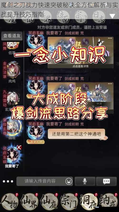 魔剑之刃战力快速突破秘诀全方位解析与实战提升技巧指南