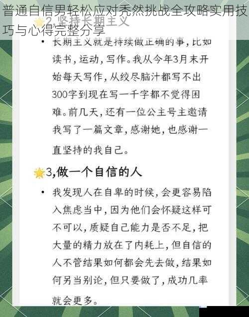 普通自信男轻松应对秃然挑战全攻略实用技巧与心得完整分享