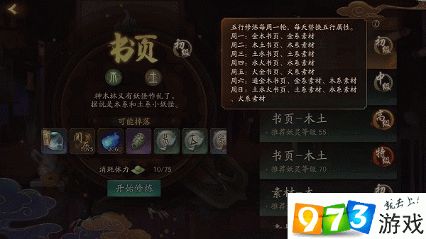 神都夜行录五行书页七日属性轮换详解与每日元素对应指南