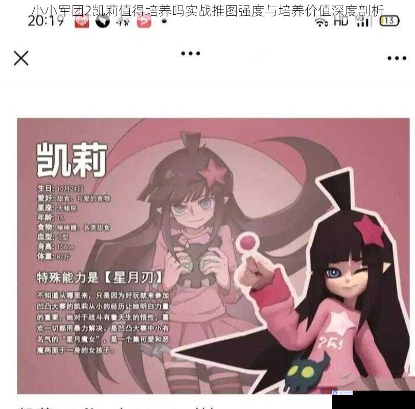 小小军团2凯莉值得培养吗实战推图强度与培养价值深度剖析