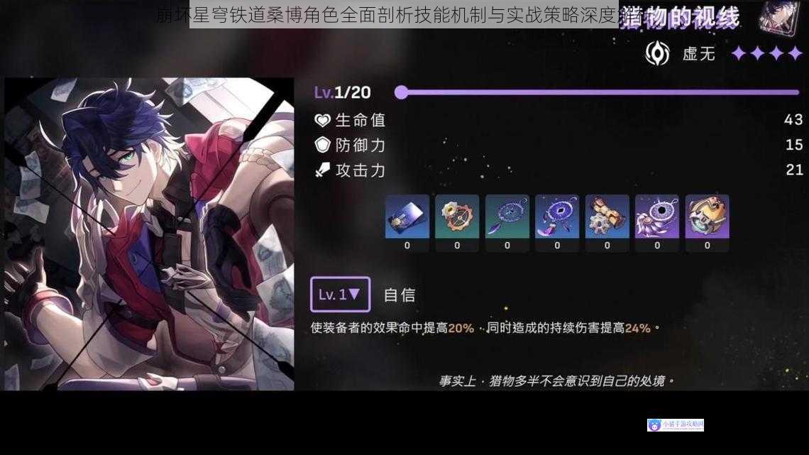 崩坏星穹铁道桑博角色全面剖析技能机制与实战策略深度解析