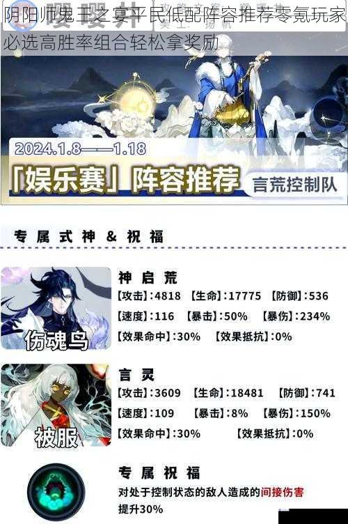 阴阳师鬼王之宴平民低配阵容推荐零氪玩家必选高胜率组合轻松拿奖励