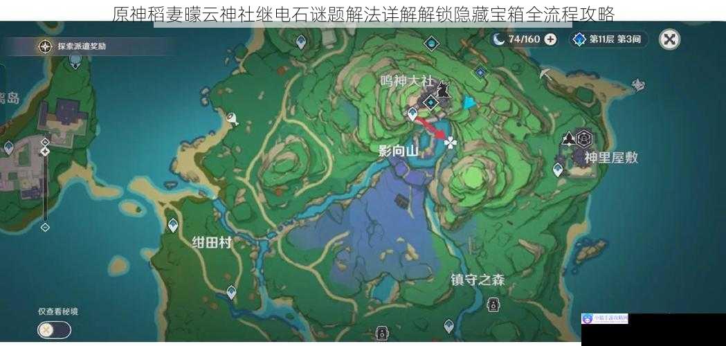 原神稻妻曚云神社继电石谜题解法详解解锁隐藏宝箱全流程攻略