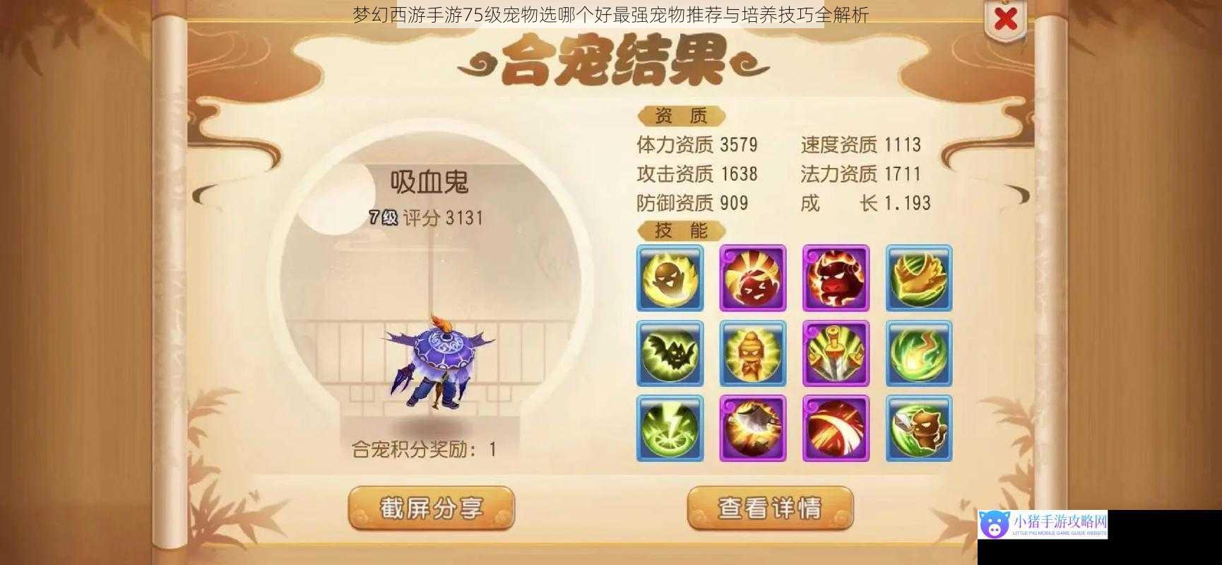 梦幻西游手游75级宠物选哪个好最强宠物推荐与培养技巧全解析