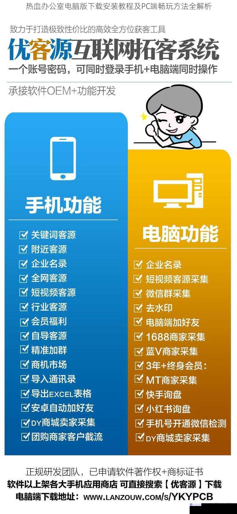 热血办公室电脑版下载安装教程及PC端畅玩方法全解析