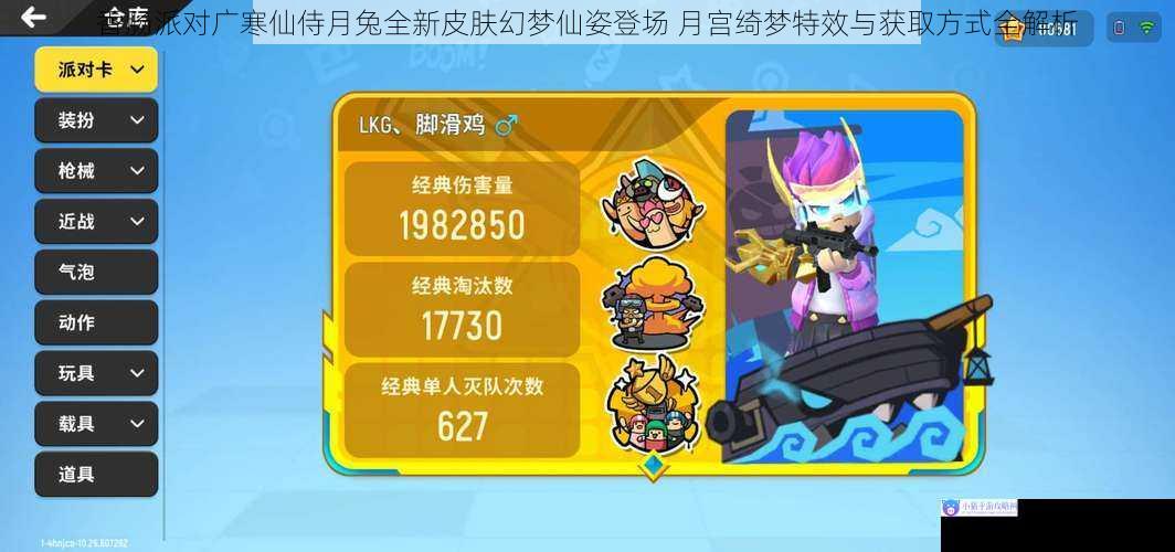 香肠派对广寒仙侍月兔全新皮肤幻梦仙姿登场 月宫绮梦特效与获取方式全解析