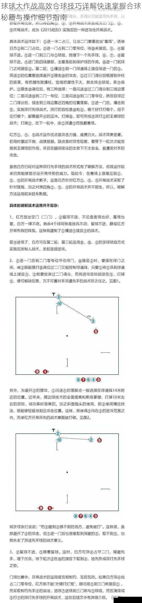 球球大作战高效合球技巧详解快速掌握合球秘籍与操作细节指南