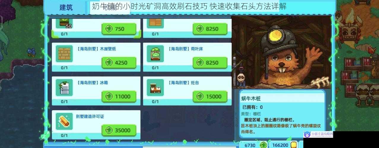 奶牛镇的小时光矿洞高效刷石技巧 快速收集石头方法详解