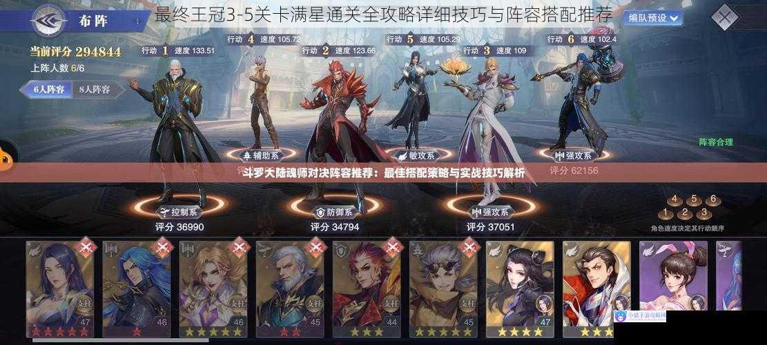 最终王冠3-5关卡满星通关全攻略详细技巧与阵容搭配推荐