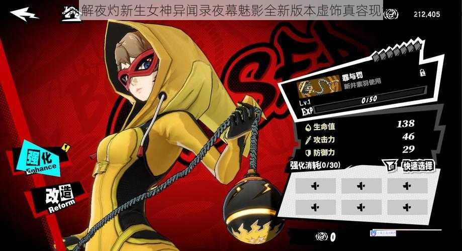 绘界崩解夜灼新生女神异闻录夜幕魅影全新版本虚饰真容现世启幕