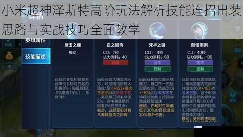小米超神泽斯特高阶玩法解析技能连招出装思路与实战技巧全面教学