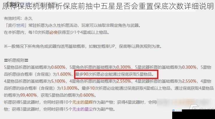 原神保底机制解析保底前抽中五星是否会重置保底次数详细说明