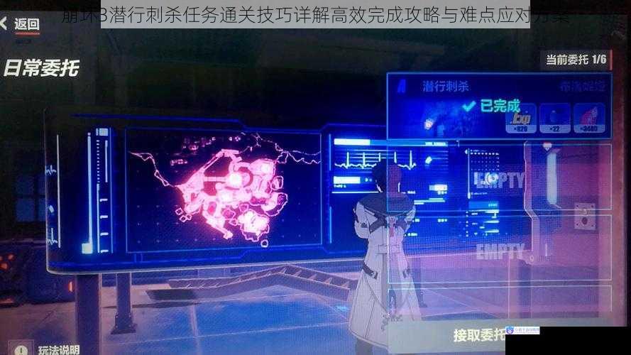 崩坏3潜行刺杀任务通关技巧详解高效完成攻略与难点应对方案