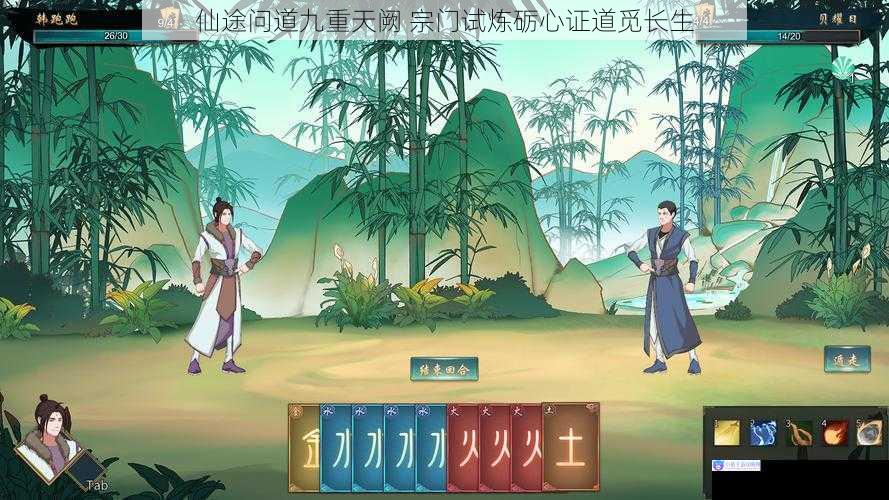 仙途问道九重天阙 宗门试炼砺心证道觅长生