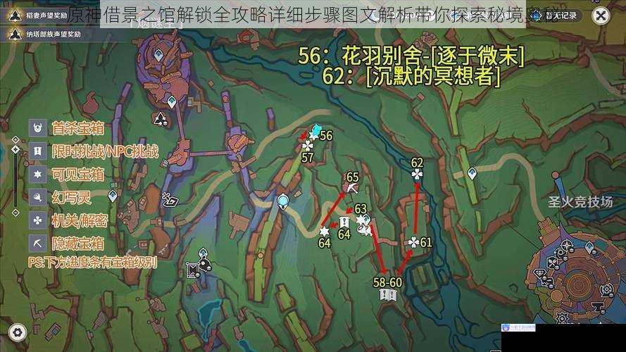 原神借景之馆解锁全攻略详细步骤图文解析带你探索秘境奥秘