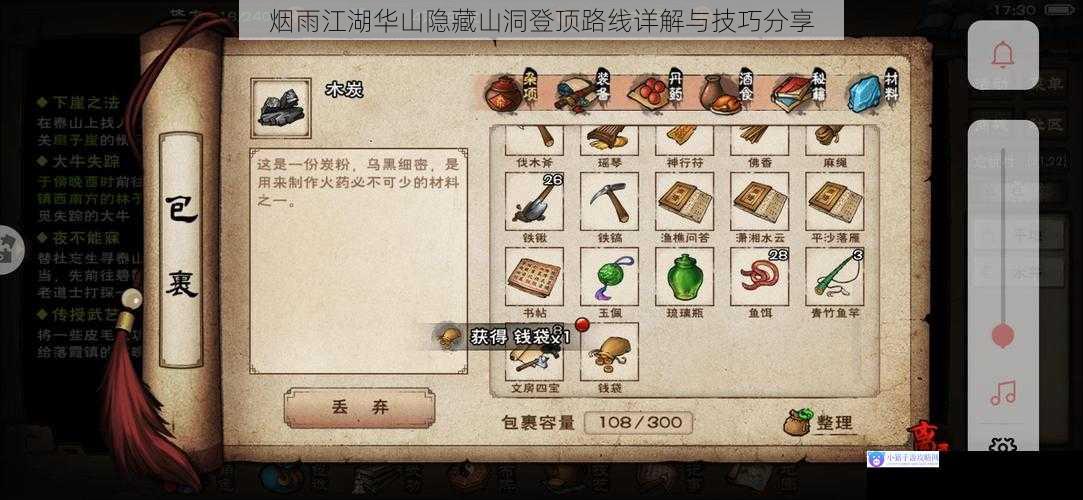烟雨江湖华山隐藏山洞登顶路线详解与技巧分享