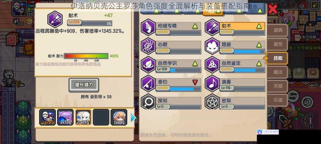 伊洛纳贝壳公主罗莎角色强度全面解析与装备搭配指南