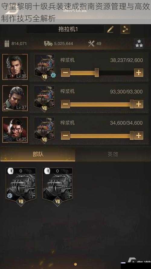守望黎明十级兵装速成指南资源管理与高效制作技巧全解析