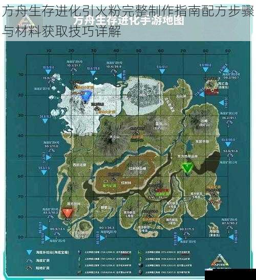 方舟生存进化引火粉完整制作指南配方步骤与材料获取技巧详解
