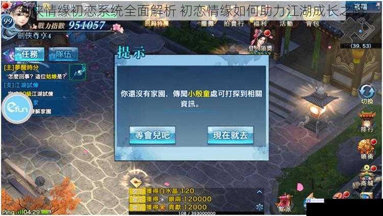 剑侠情缘初恋系统全面解析 初恋情缘如何助力江湖成长之路