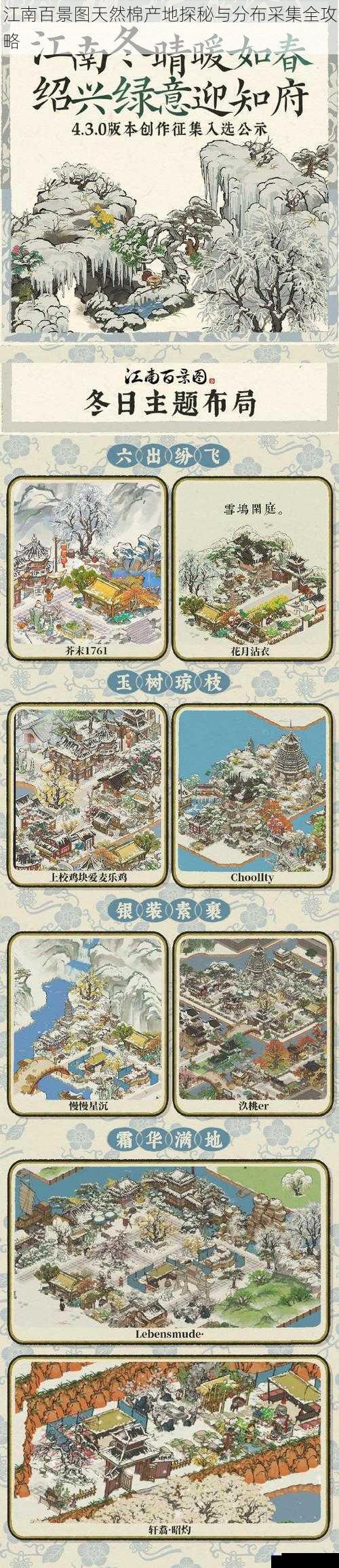 江南百景图天然棉产地探秘与分布采集全攻略