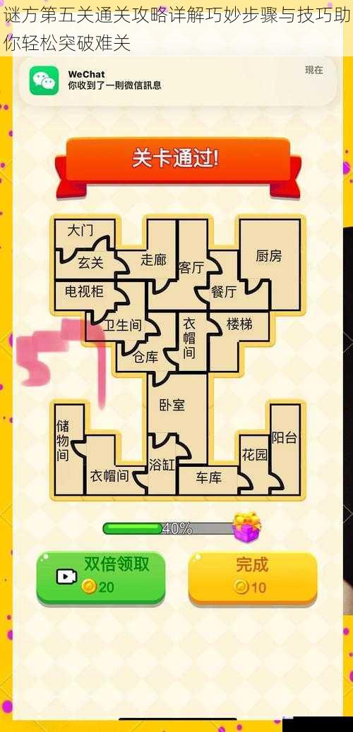 谜方第五关通关攻略详解巧妙步骤与技巧助你轻松突破难关