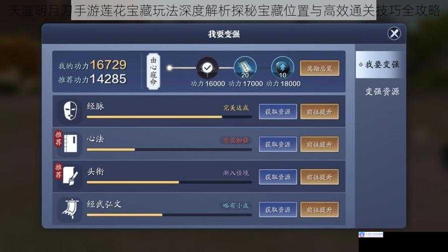 天涯明月刀手游莲花宝藏玩法深度解析探秘宝藏位置与高效通关技巧全攻略