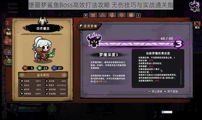 失落城堡噩梦鲨鱼Boss高效打法攻略 无伤技巧与实战通关指南详解