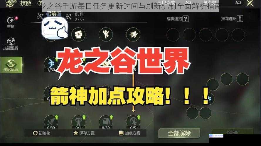 龙之谷手游每日任务更新时间与刷新机制全面解析指南