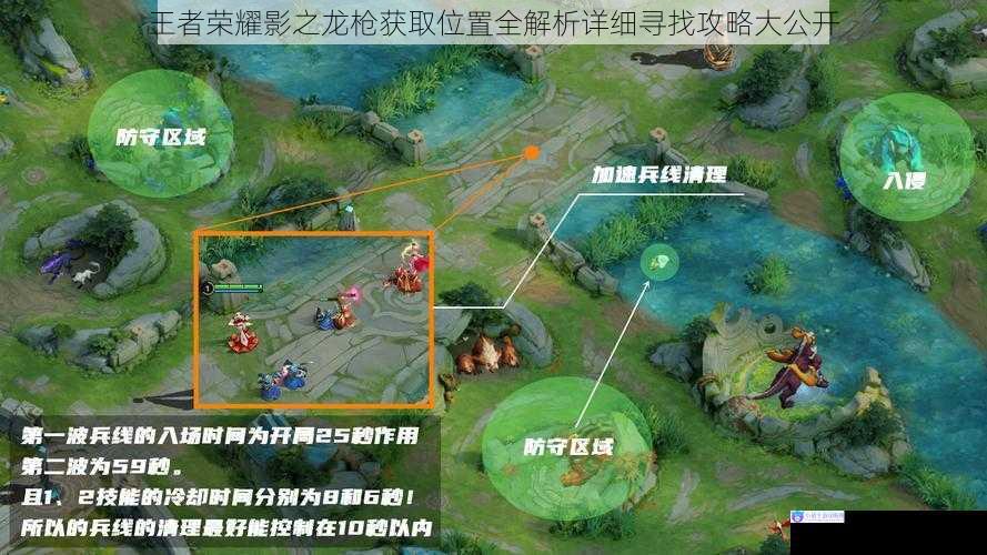 王者荣耀影之龙枪获取位置全解析详细寻找攻略大公开