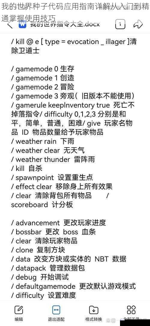 我的世界种子代码应用指南详解从入门到精通掌握使用技巧