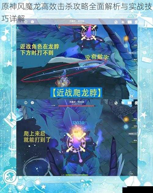 原神风魔龙高效击杀攻略全面解析与实战技巧详解
