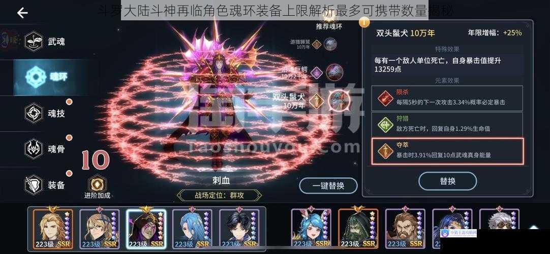 斗罗大陆斗神再临角色魂环装备上限解析最多可携带数量揭秘