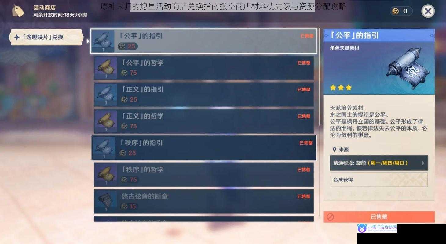 原神未归的熄星活动商店兑换指南搬空商店材料优先级与资源分配攻略