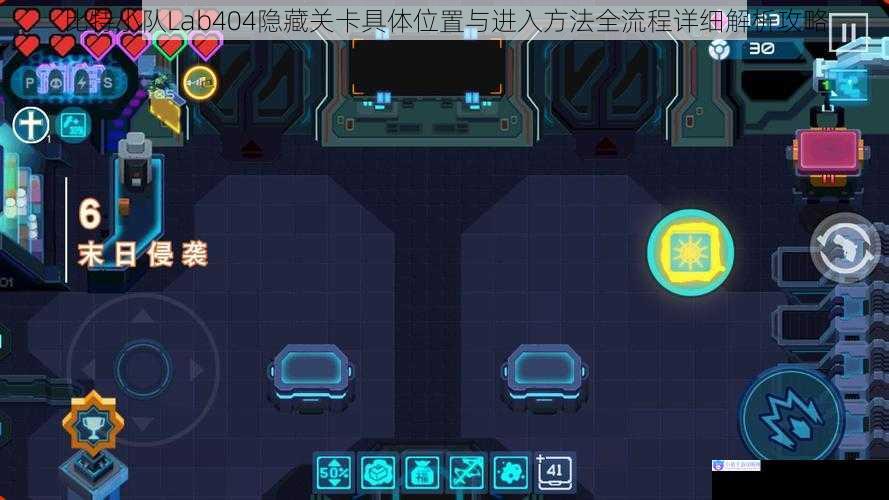 比特小队Lab404隐藏关卡具体位置与进入方法全流程详细解析攻略