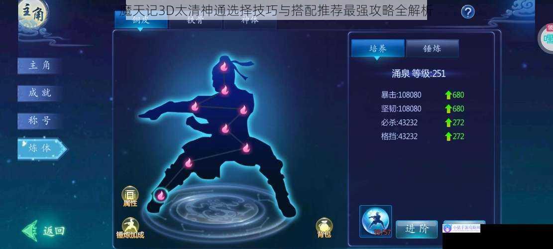 魔天记3D太清神通选择技巧与搭配推荐最强攻略全解析