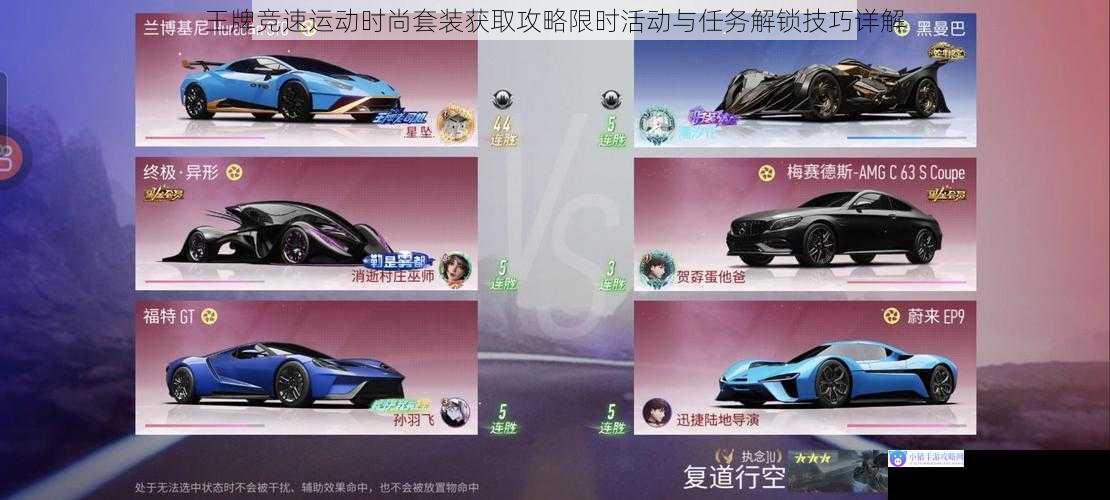 王牌竞速运动时尚套装获取攻略限时活动与任务解锁技巧详解