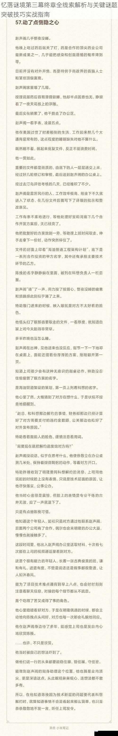 忆落谜境第三幕终章全线索解析与关键谜题突破技巧实战指南