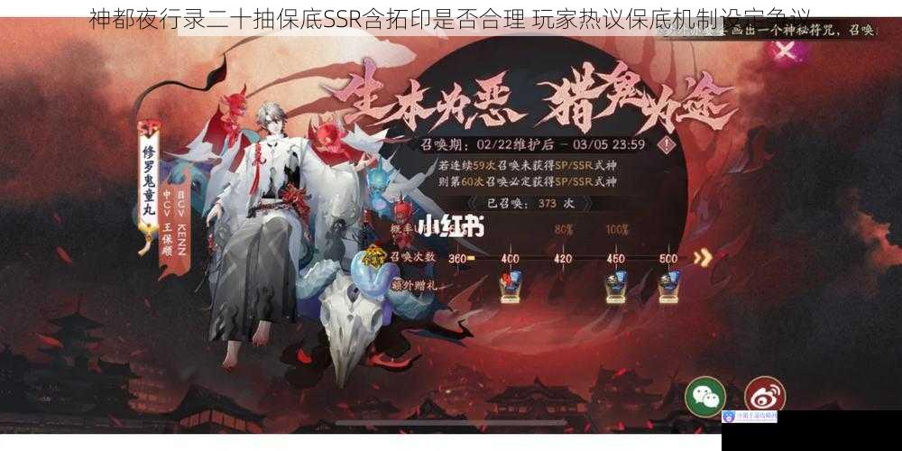 神都夜行录二十抽保底SSR含拓印是否合理 玩家热议保底机制设定争议