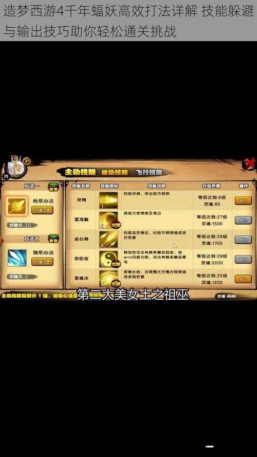 造梦西游4千年蝠妖高效打法详解 技能躲避与输出技巧助你轻松通关挑战