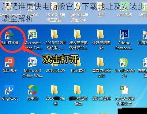 爬爬谁更快电脑版官方下载地址及安装步骤全解析